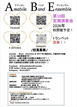 トランペット急募！