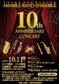 第１０回定期演奏会！チラシです！かっこいいでしょー！